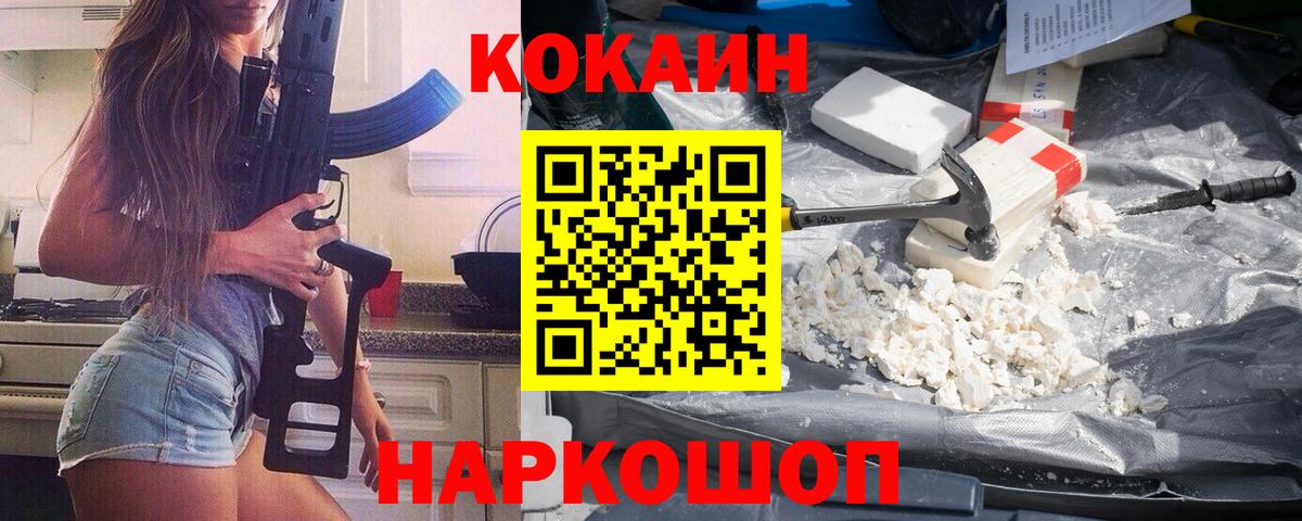КОКАИН Fish Scale Новоуральск