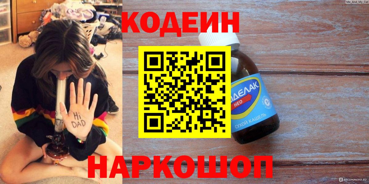 Кодеиновый сироп Lean Purple Drank  Codein Purple Drank  Вход с VPN  Новоуральск 