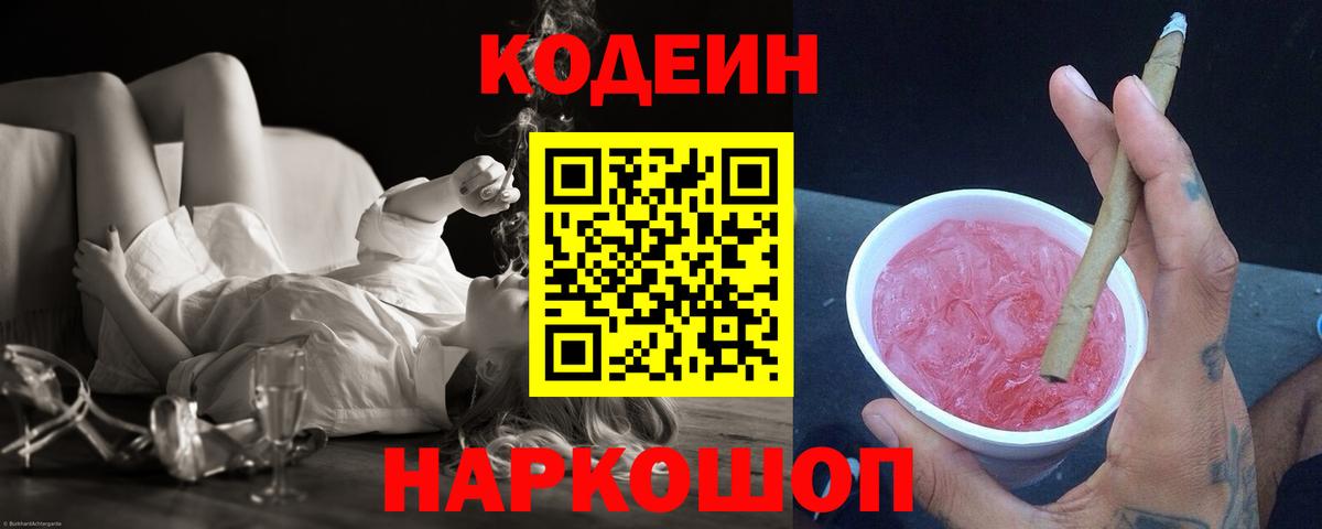 Кодеиновый сироп Lean напиток Lean (лин) Новоуральск