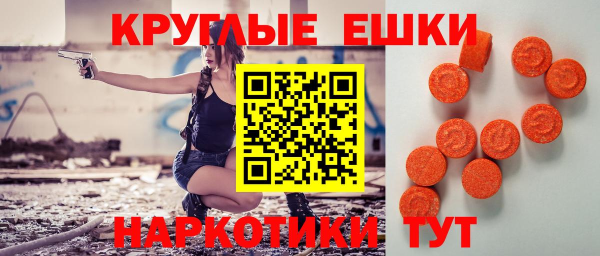 Экстази круглые Новоуральск