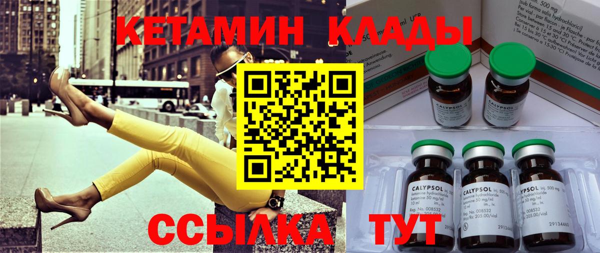 Кетамин ketamine  Вход с VPN  Новоуральск 