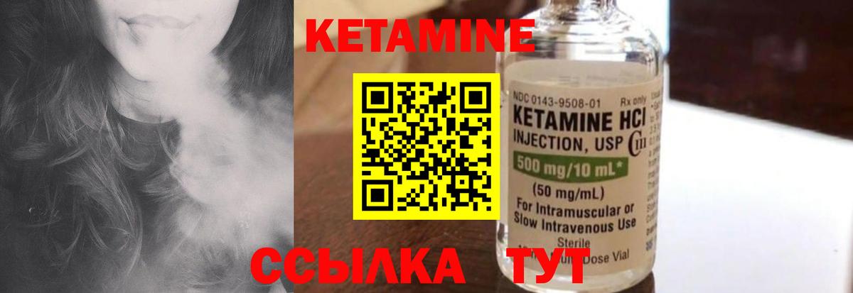 КЕТАМИН ketamine Новоуральск
